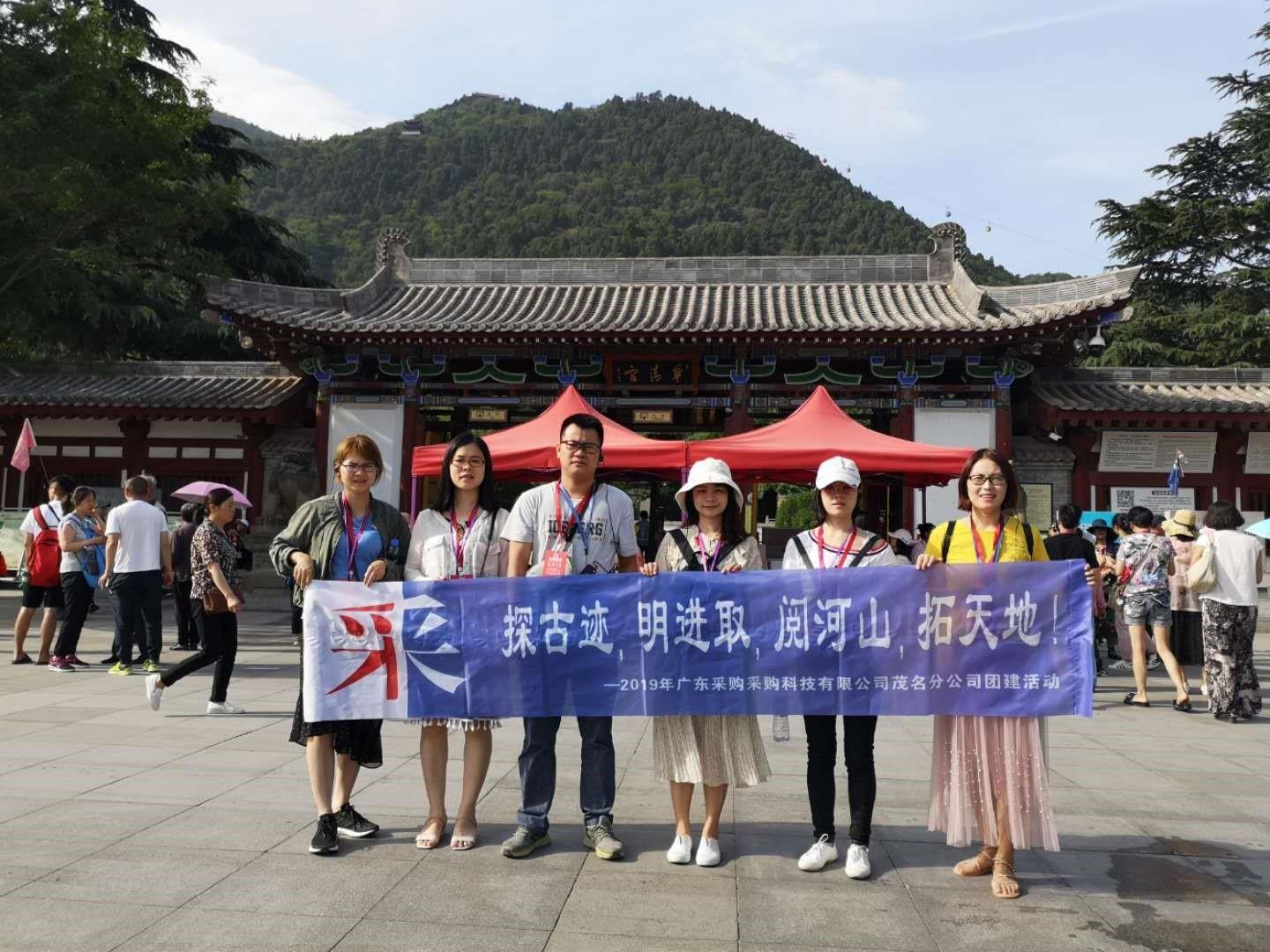 茂名公司西安、成都團(tuán)建