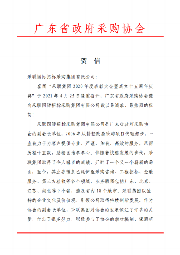 廣東省政府采購(gòu)協(xié)會(huì)01.png