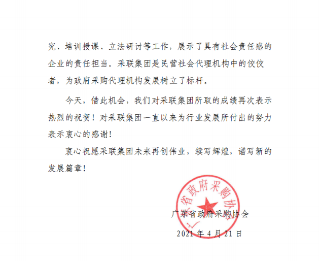 廣東省政府采購(gòu)協(xié)會(huì)02.png