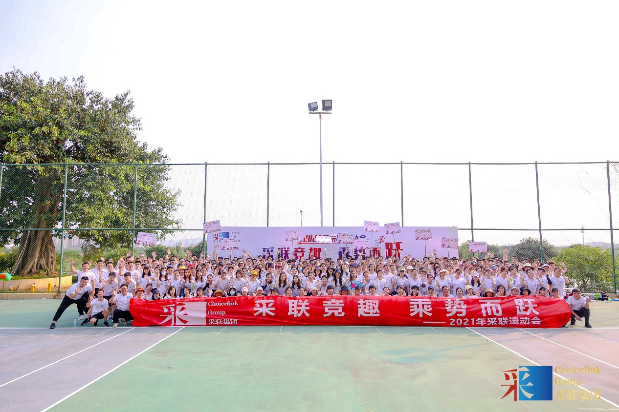 采聯(lián)集團(tuán)2021年趣味運(yùn)動會