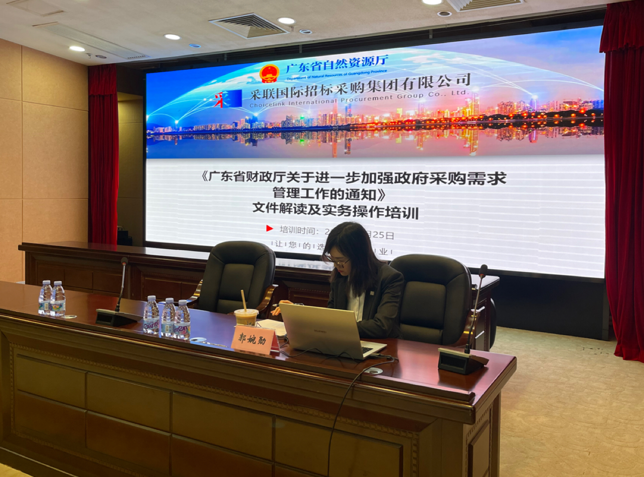 2023.05.25 廣東省自然資源廳 采購實(shí)務(wù)培訓(xùn)3(1).jpg 2023.05.25 廣東省自然資源廳 采購實(shí)務(wù)培訓(xùn)3(1).jpg