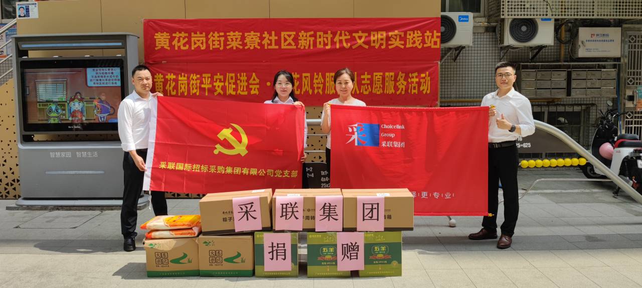 濃情端午 · 關(guān)愛暖心 ▎采聯(lián)集團(tuán)慰問社區(qū)困難家庭活動