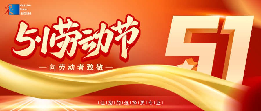 五一勞動節(jié)，致敬勞動者！