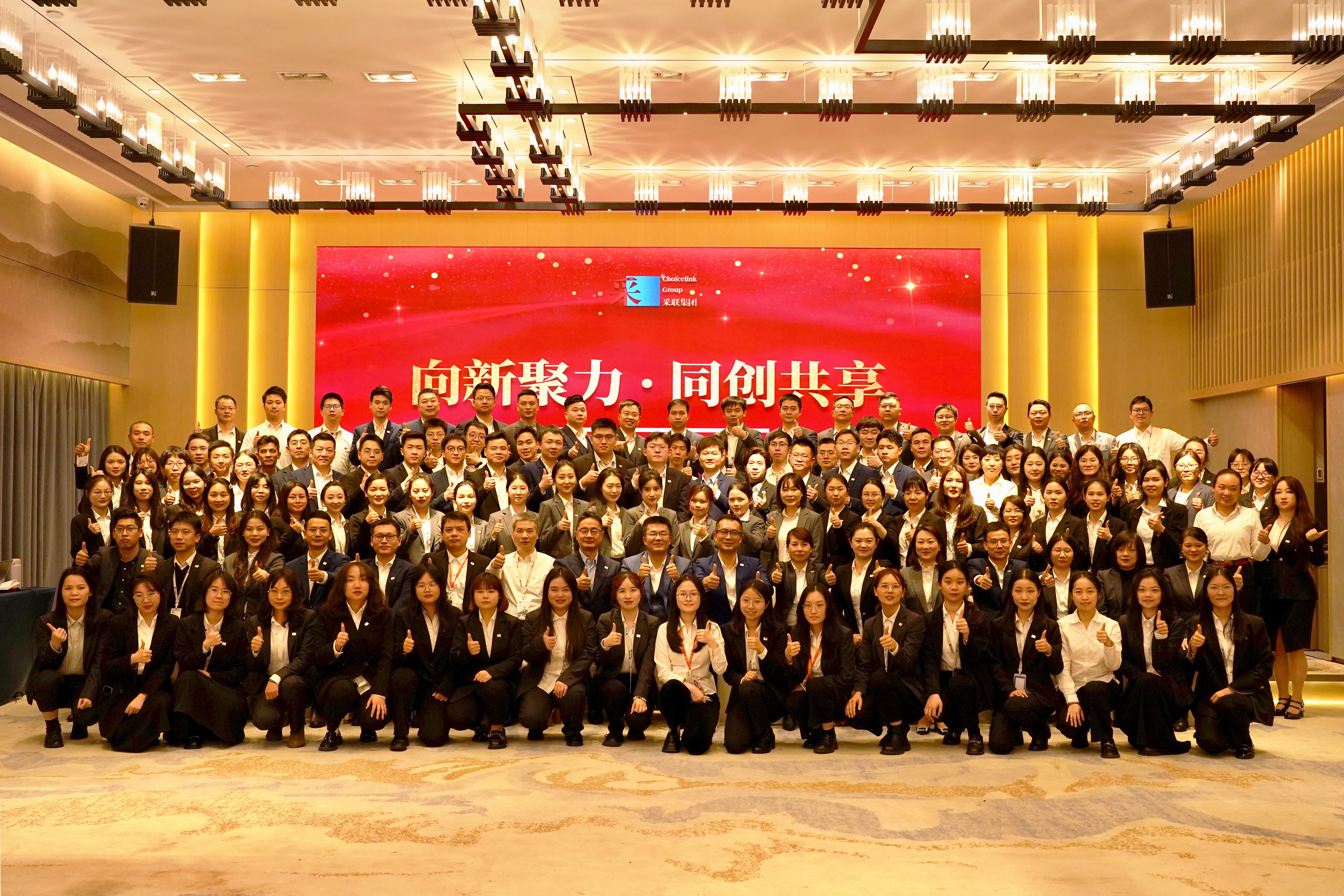 采聯(lián)集團(tuán)2023年度表彰大會