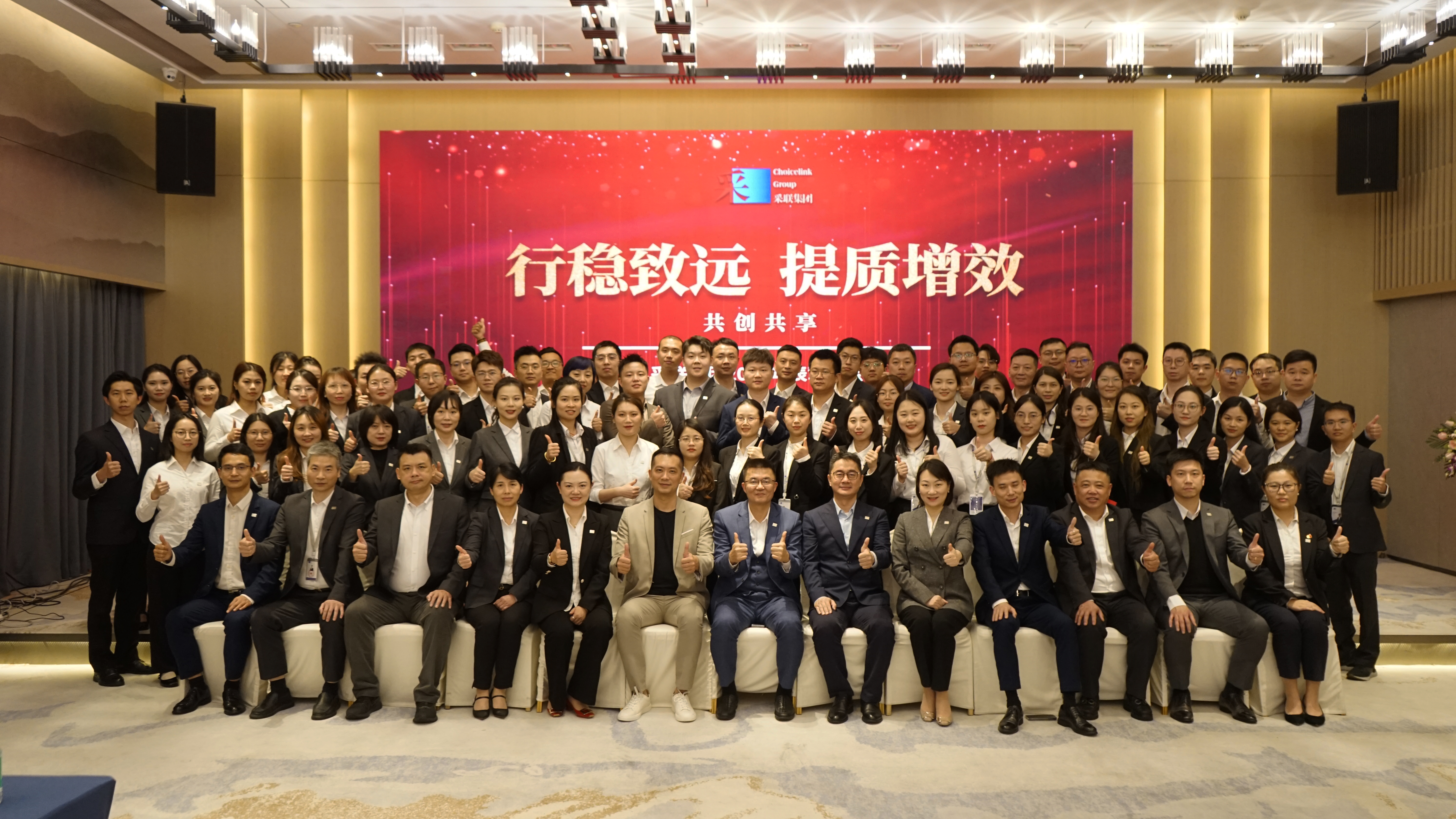 采聯(lián)集團(tuán)2024年度表彰大會