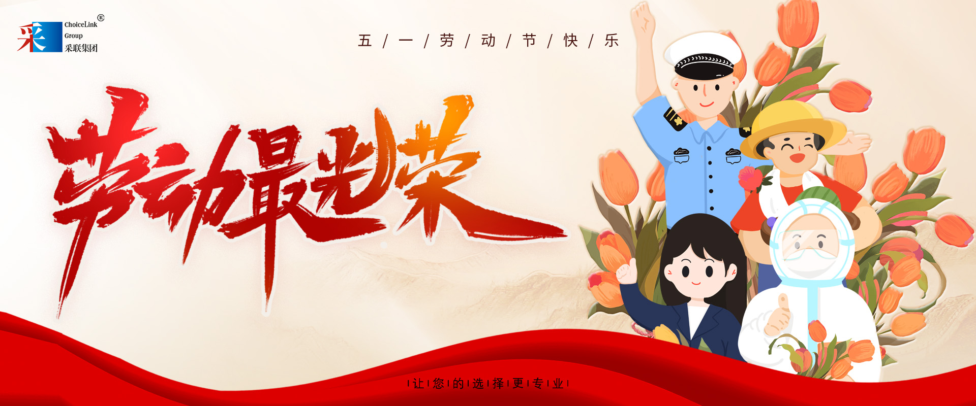 五一勞動(dòng)節(jié)，致敬勞動(dòng)者！