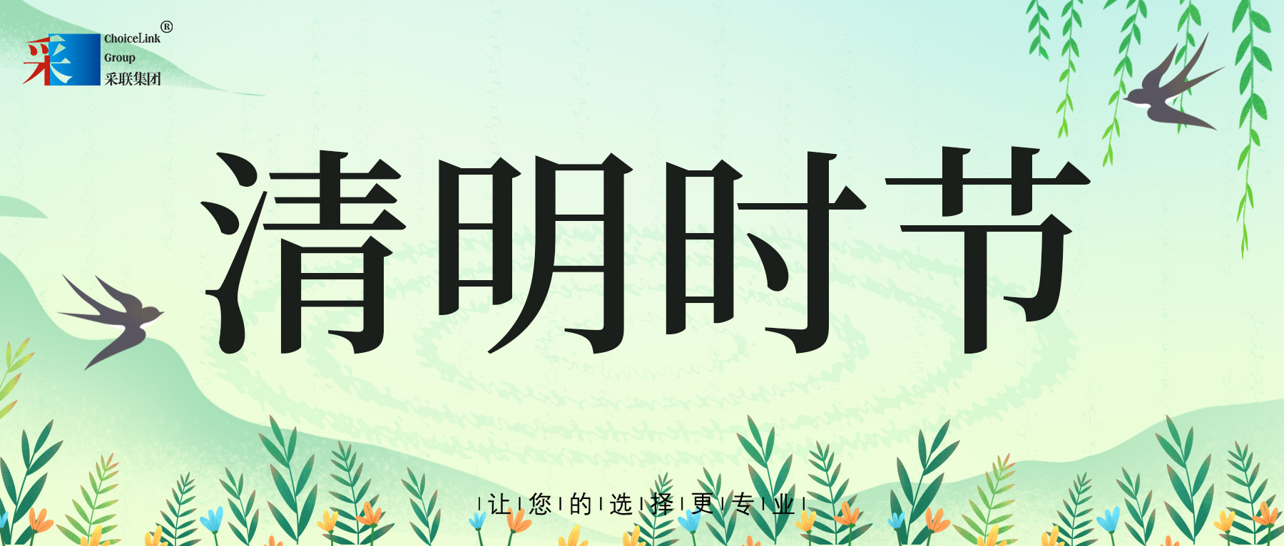 清明 ▎清風(fēng)化雨 思念綿長(zhǎng)