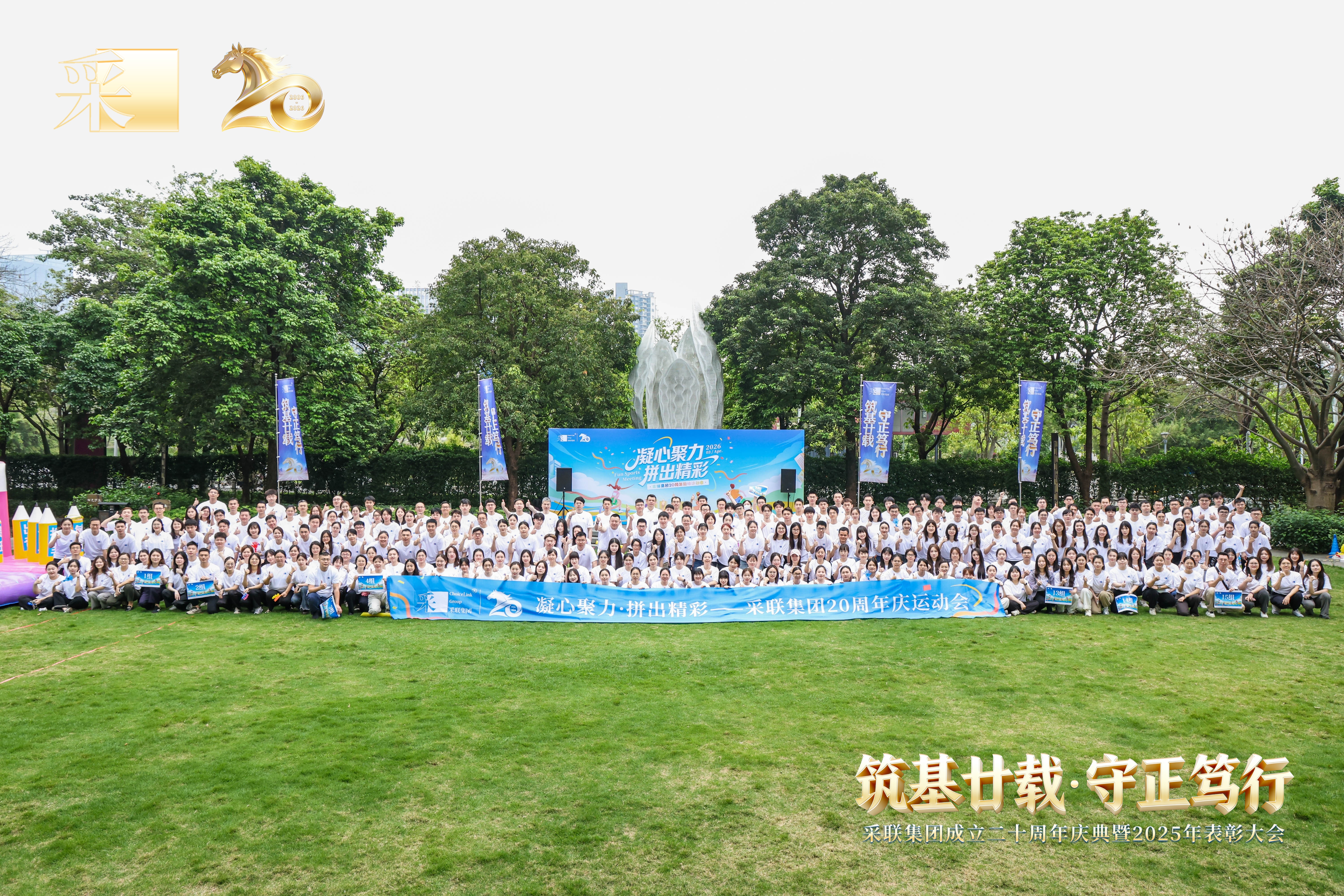 2026“凝心聚力 拼出精彩”趣味運動會